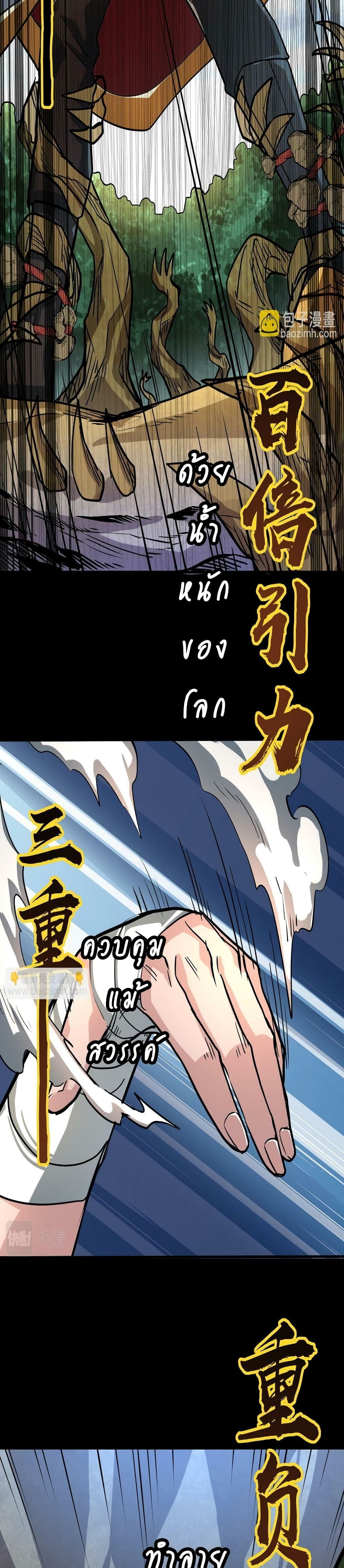 Global Killing: Awakening SSS-Level Talent At The Beginning! page 8