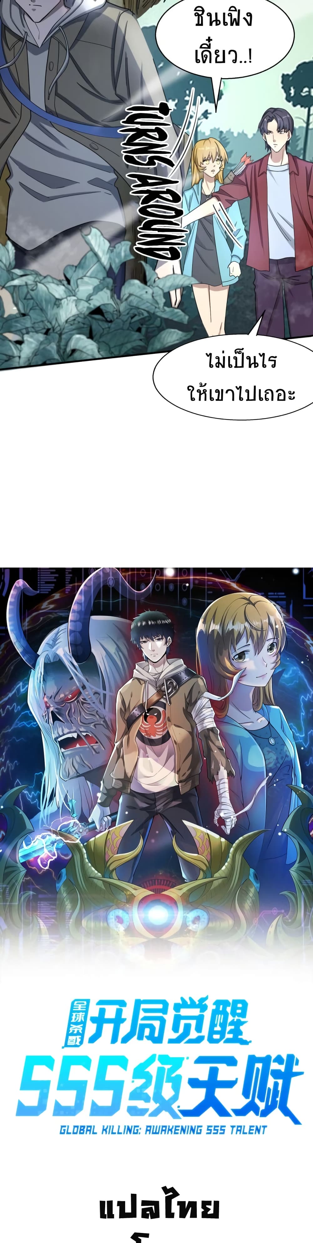 Global Killing: Awakening SSS-Level Talent At The Beginning! page 9