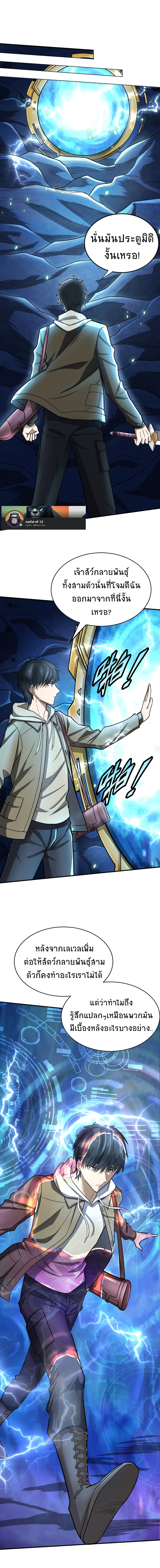 Global Killing: Awakening SSS-Level Talent At The Beginning! page 5