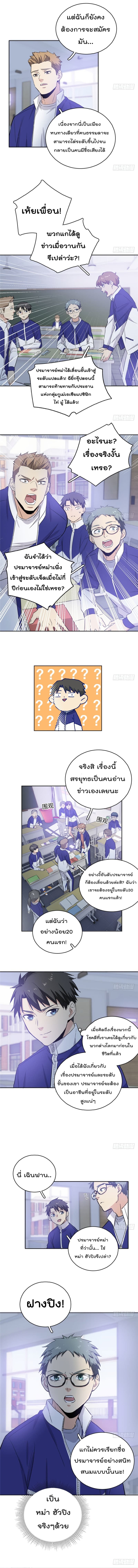 Global Martial Arts ระบบจอมยุทธสุดโกงแห่งโลกคู่ขนาน page 3