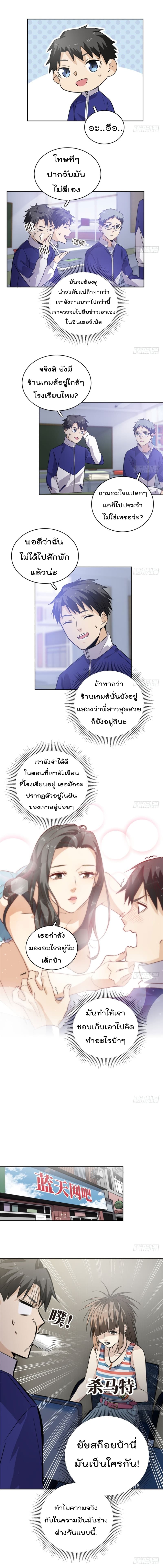 Global Martial Arts ระบบจอมยุทธสุดโกงแห่งโลกคู่ขนาน page 4