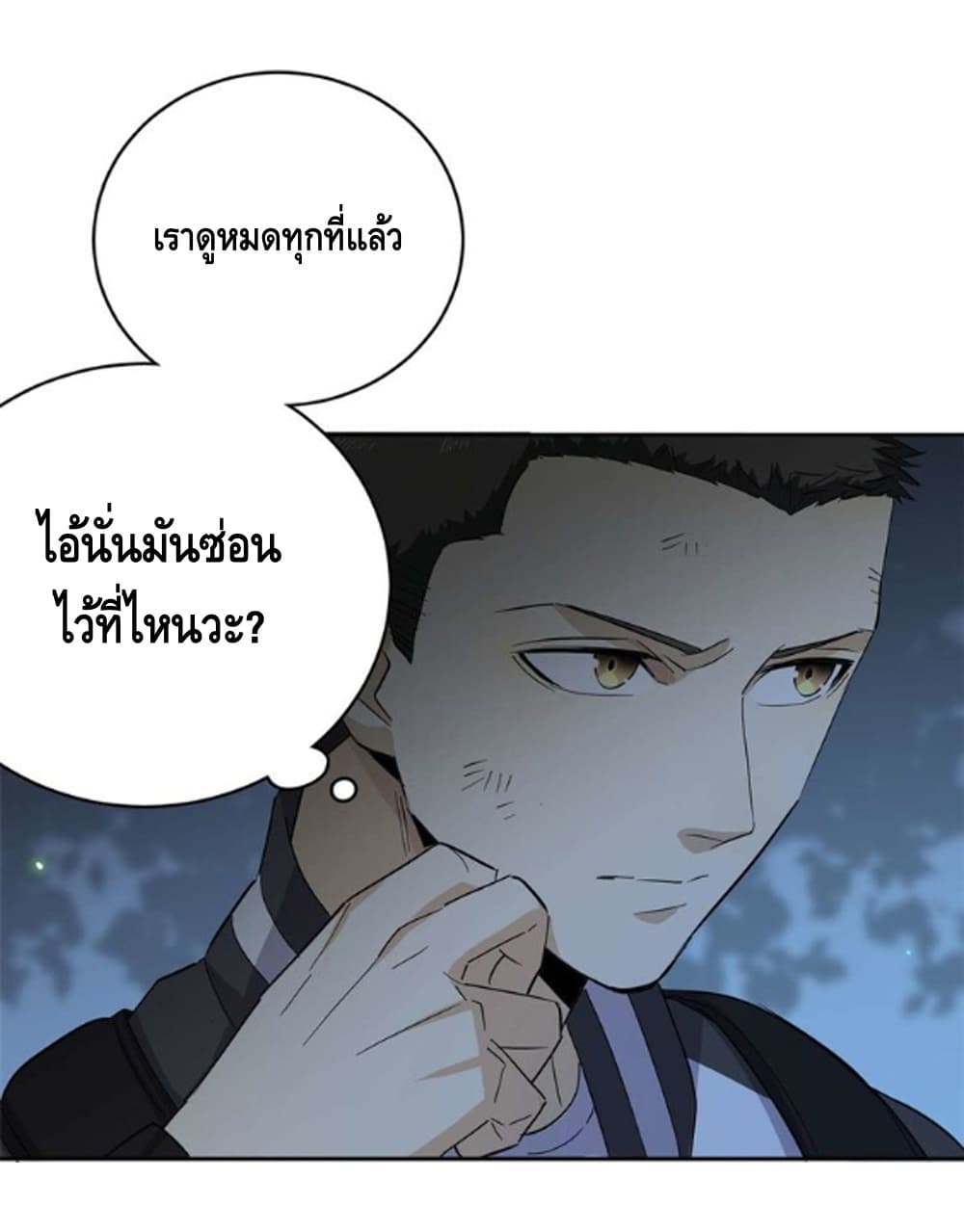 Global Martial Arts ระบบจอมยุทธสุดโกงแห่งโลกคู่ขนาน page 3