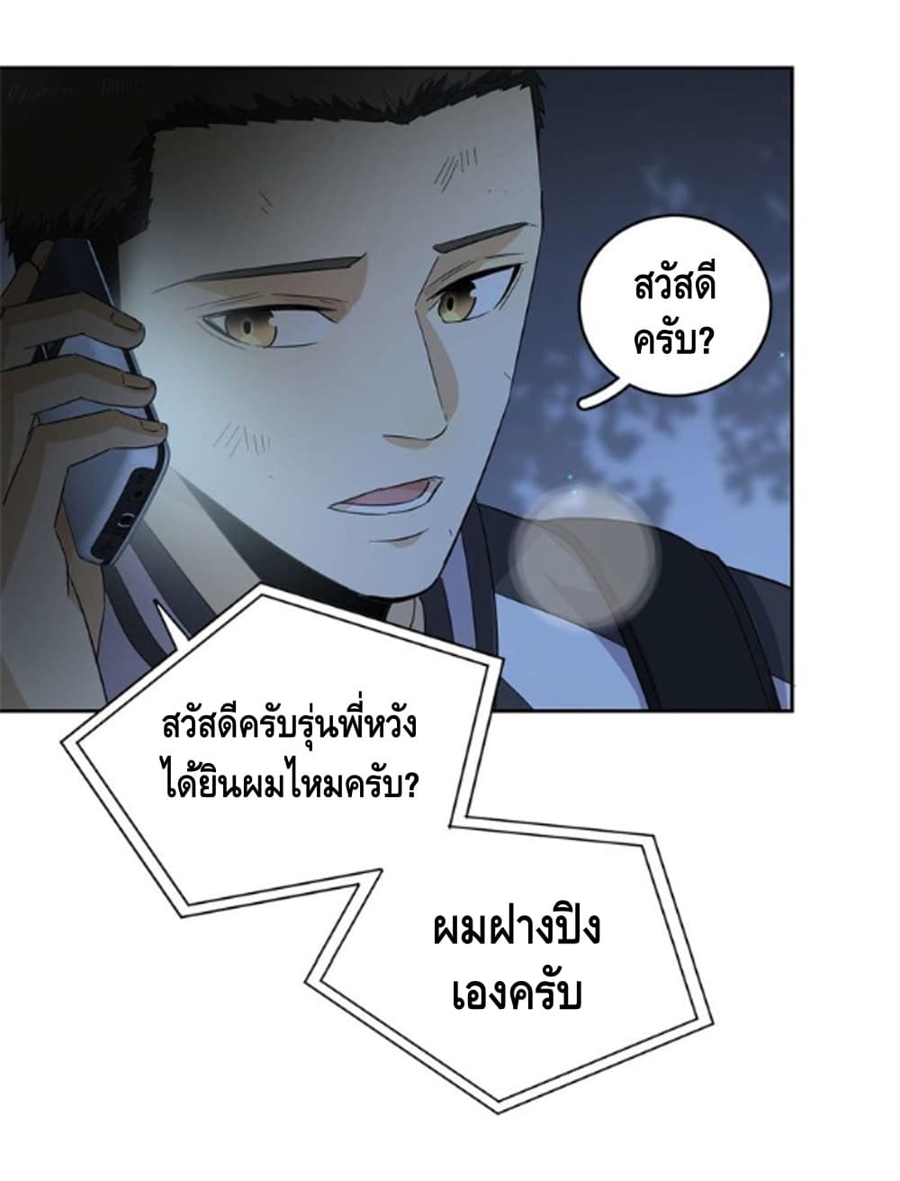 Global Martial Arts ระบบจอมยุทธสุดโกงแห่งโลกคู่ขนาน page 5