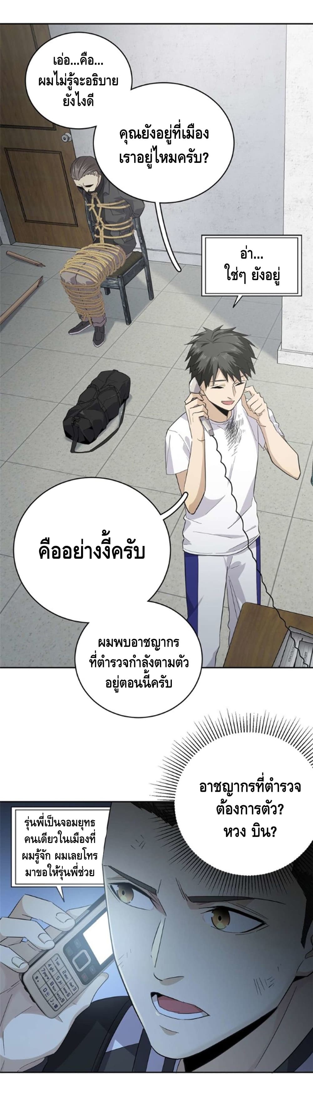 Global Martial Arts ระบบจอมยุทธสุดโกงแห่งโลกคู่ขนาน page 7