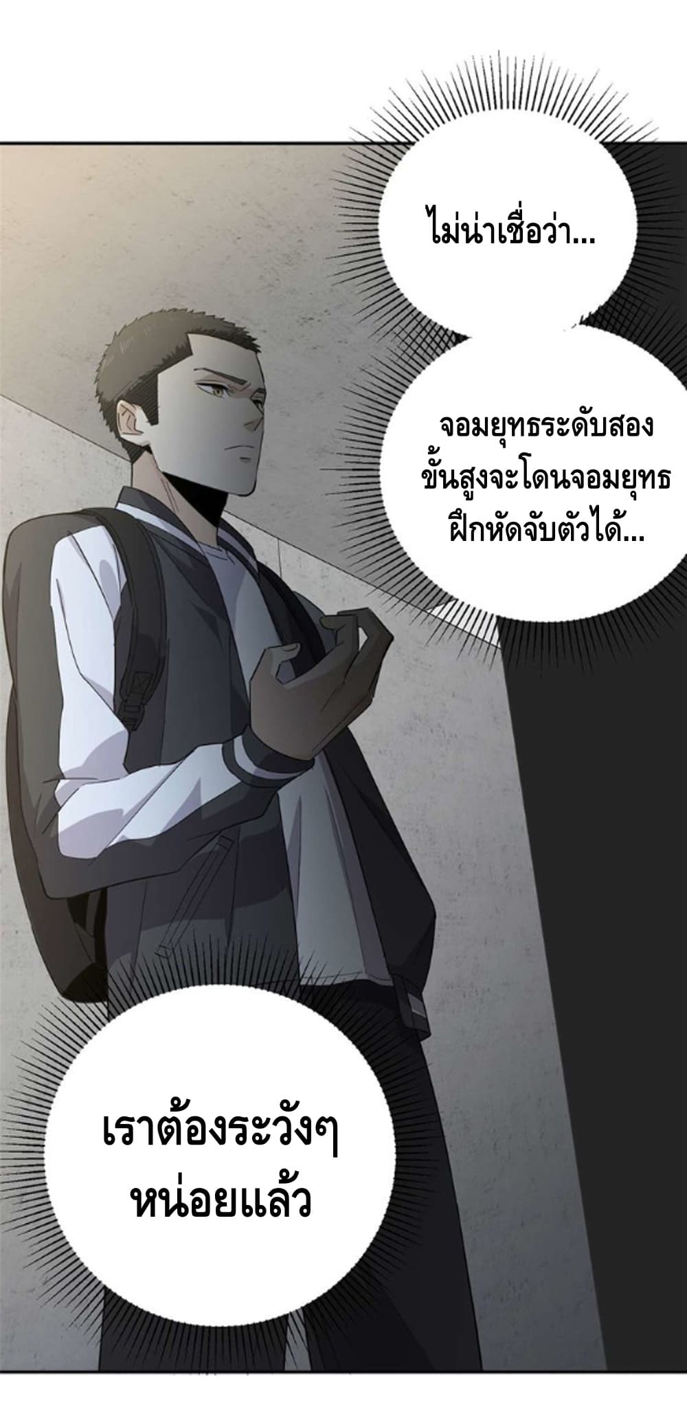 Global Martial Arts ระบบจอมยุทธสุดโกงแห่งโลกคู่ขนาน page 9