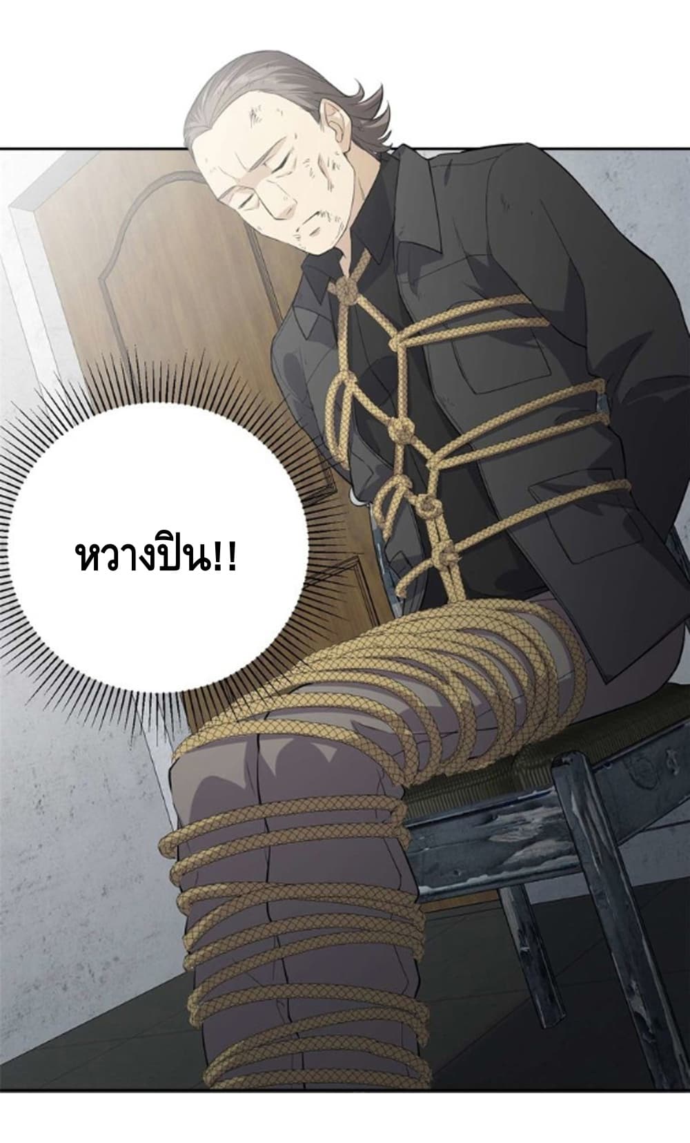 Global Martial Arts ระบบจอมยุทธสุดโกงแห่งโลกคู่ขนาน page 13