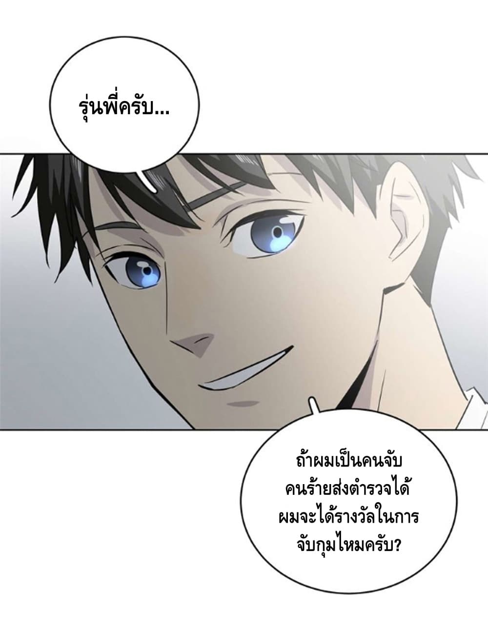 Global Martial Arts ระบบจอมยุทธสุดโกงแห่งโลกคู่ขนาน page 15