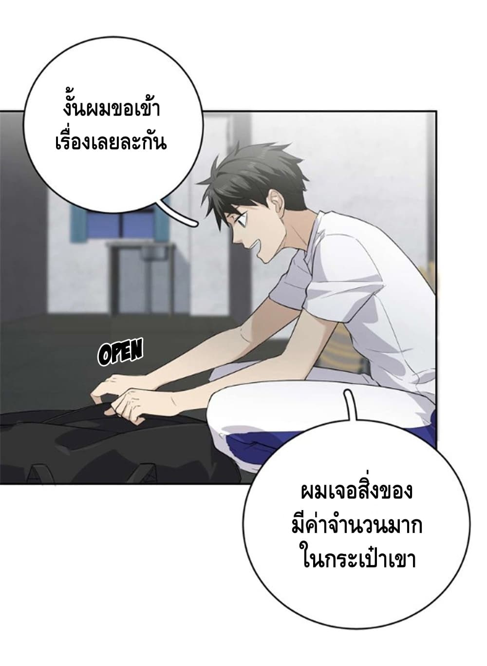 Global Martial Arts ระบบจอมยุทธสุดโกงแห่งโลกคู่ขนาน page 17