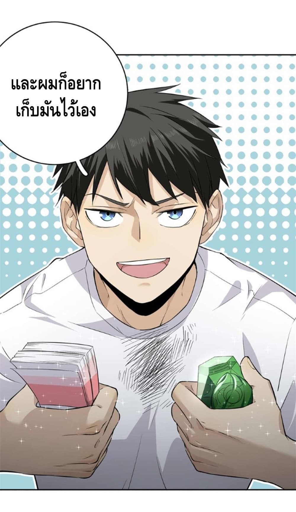Global Martial Arts ระบบจอมยุทธสุดโกงแห่งโลกคู่ขนาน page 18