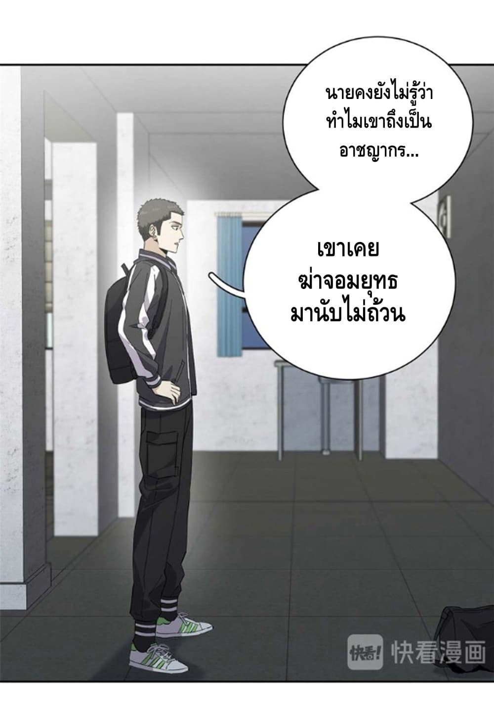 Global Martial Arts ระบบจอมยุทธสุดโกงแห่งโลกคู่ขนาน page 20
