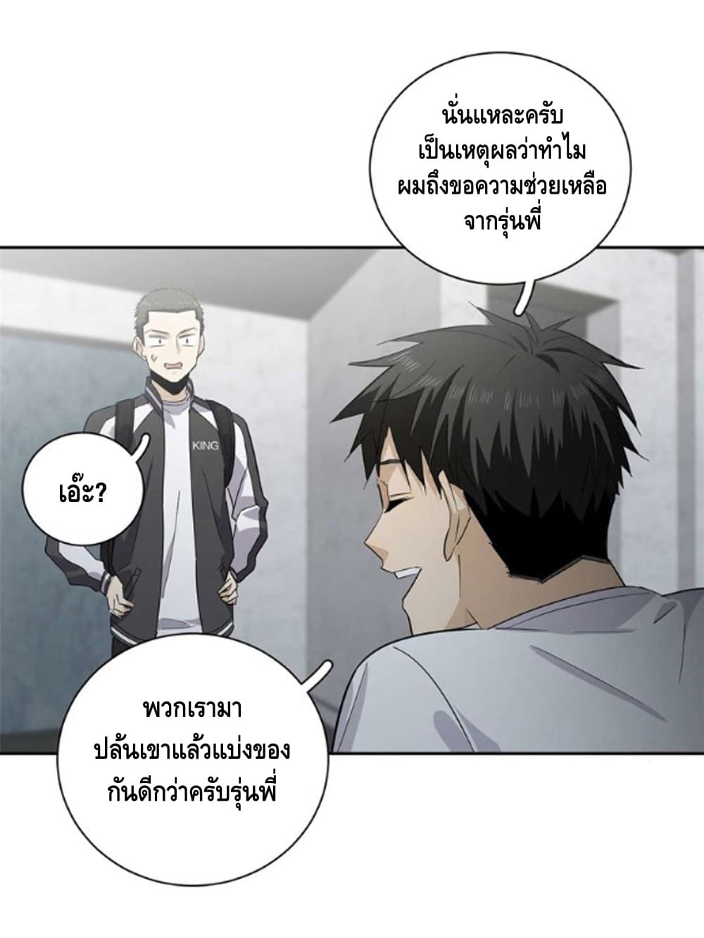Global Martial Arts ระบบจอมยุทธสุดโกงแห่งโลกคู่ขนาน page 21