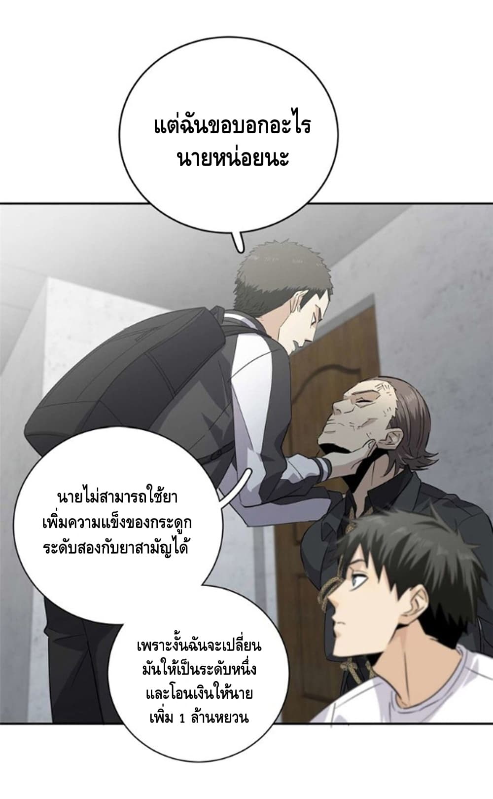 Global Martial Arts ระบบจอมยุทธสุดโกงแห่งโลกคู่ขนาน page 23