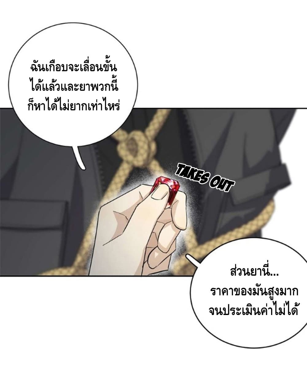 Global Martial Arts ระบบจอมยุทธสุดโกงแห่งโลกคู่ขนาน page 24