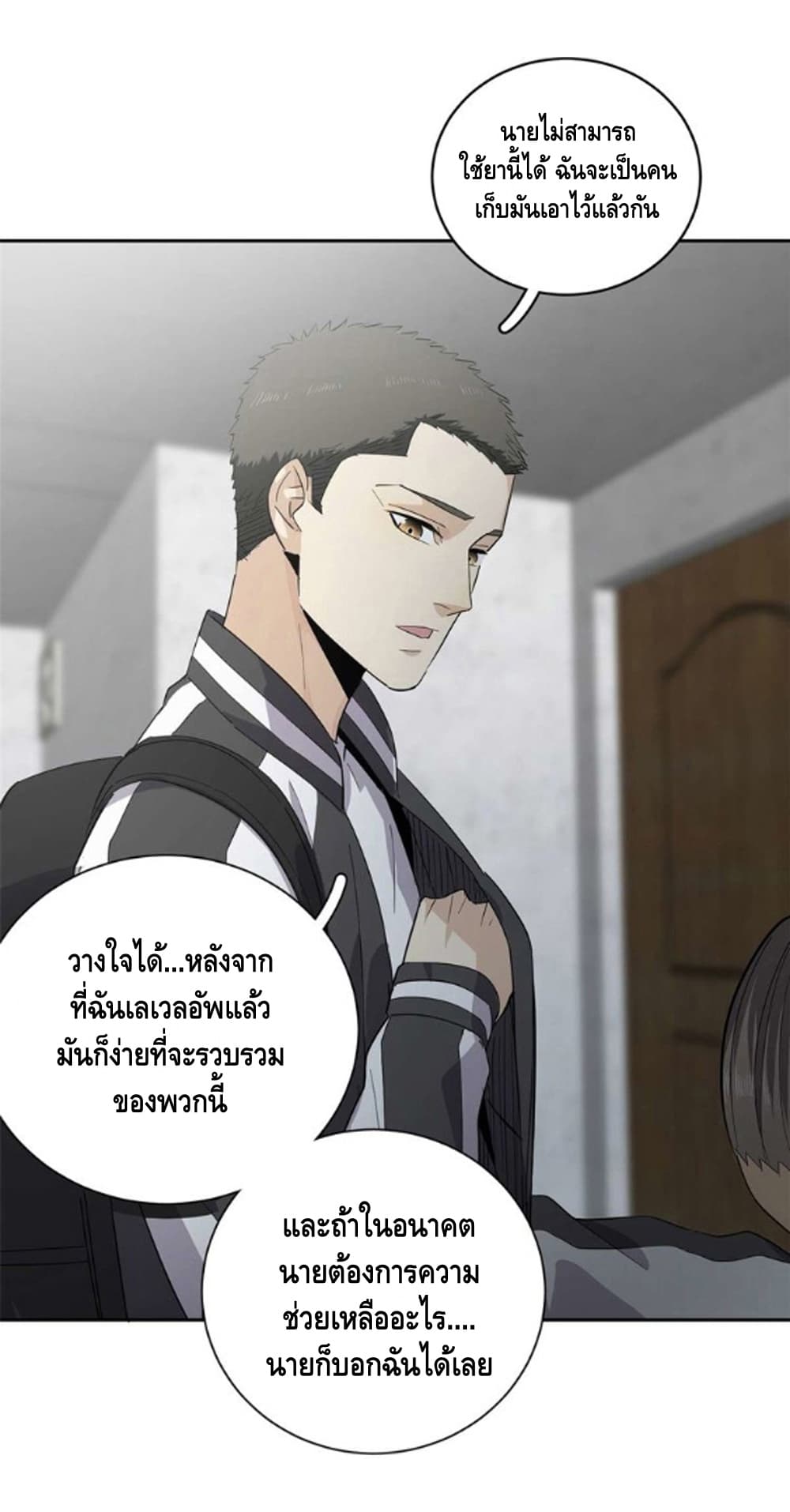 Global Martial Arts ระบบจอมยุทธสุดโกงแห่งโลกคู่ขนาน page 25