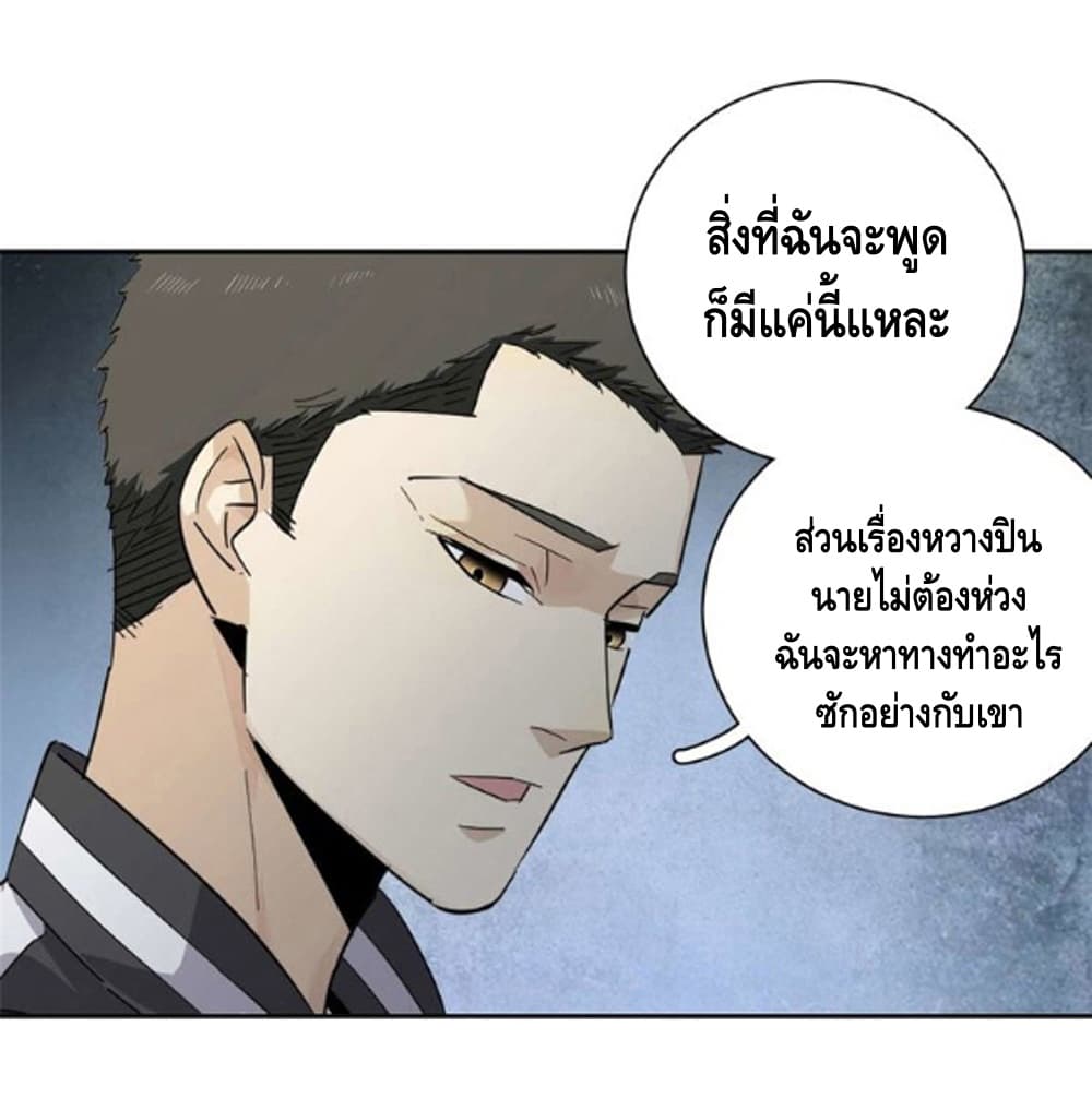 Global Martial Arts ระบบจอมยุทธสุดโกงแห่งโลกคู่ขนาน page 26