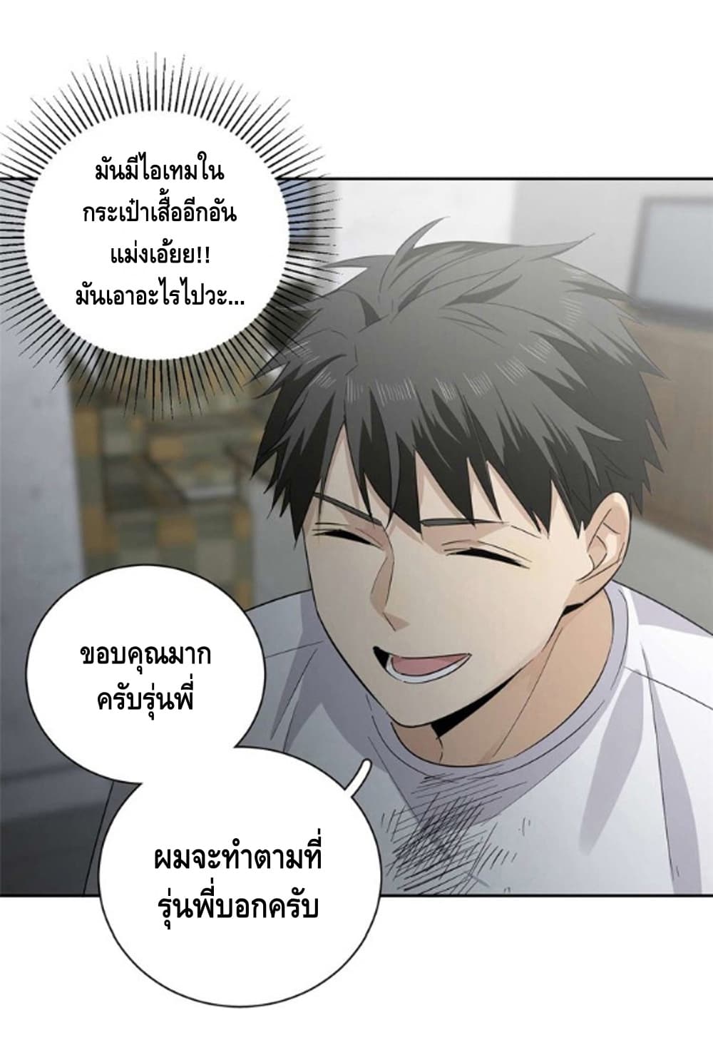 Global Martial Arts ระบบจอมยุทธสุดโกงแห่งโลกคู่ขนาน page 27