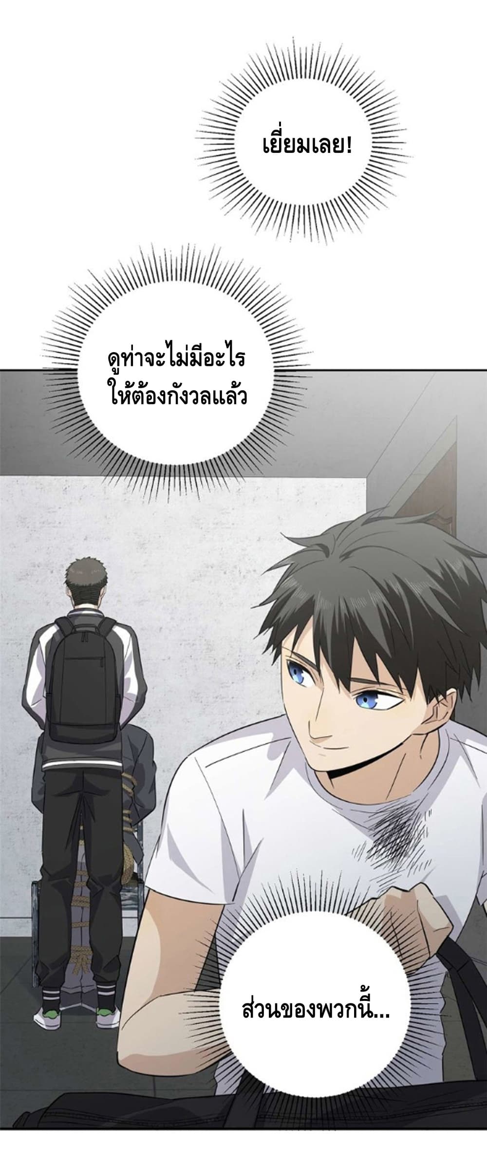 Global Martial Arts ระบบจอมยุทธสุดโกงแห่งโลกคู่ขนาน page 28
