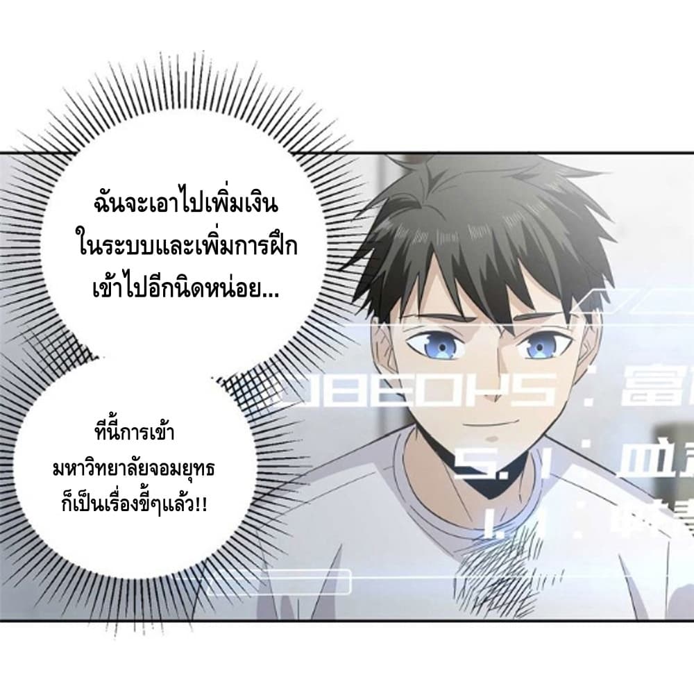 Global Martial Arts ระบบจอมยุทธสุดโกงแห่งโลกคู่ขนาน page 29
