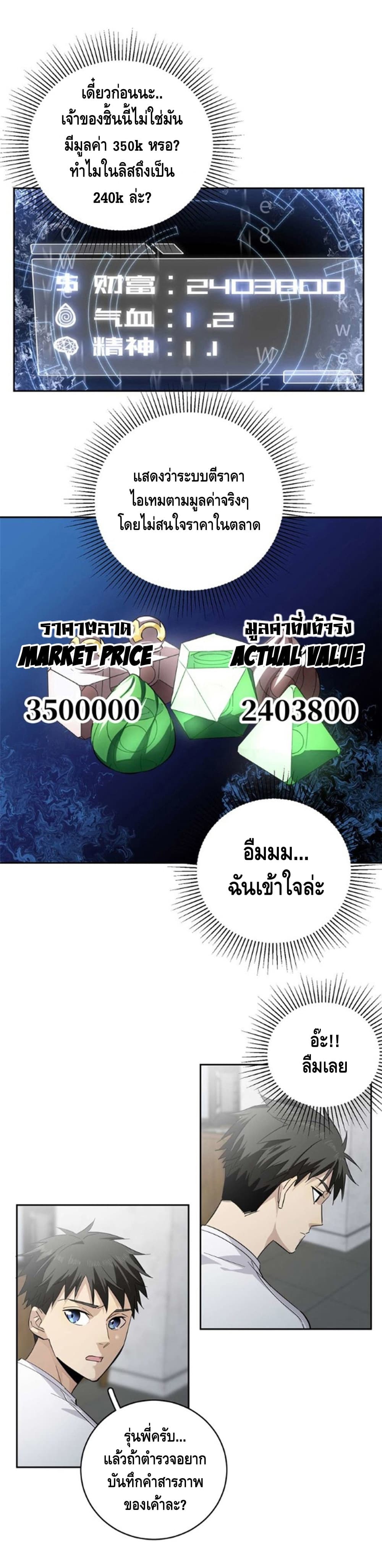 Global Martial Arts ระบบจอมยุทธสุดโกงแห่งโลกคู่ขนาน page 30
