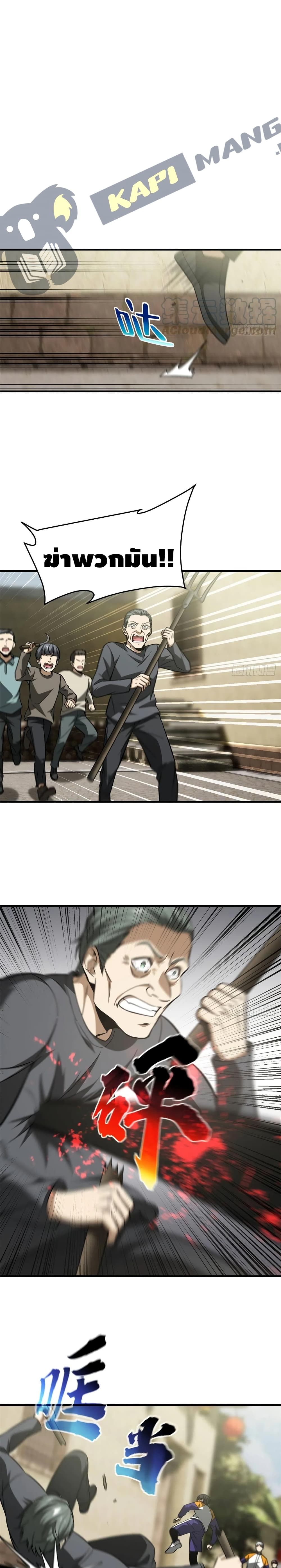 Global Martial Arts ระบบจอมยุทธสุดโกงแห่งโลกคู่ขนาน page 2