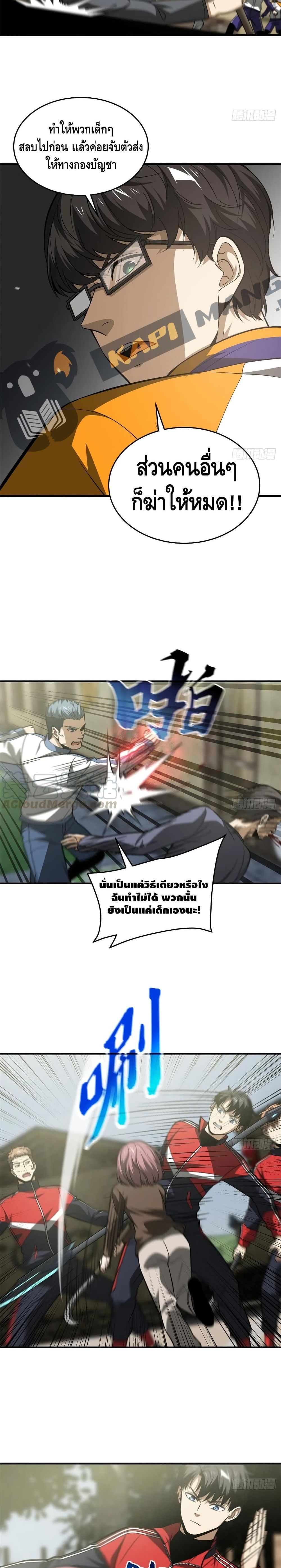 Global Martial Arts ระบบจอมยุทธสุดโกงแห่งโลกคู่ขนาน page 3