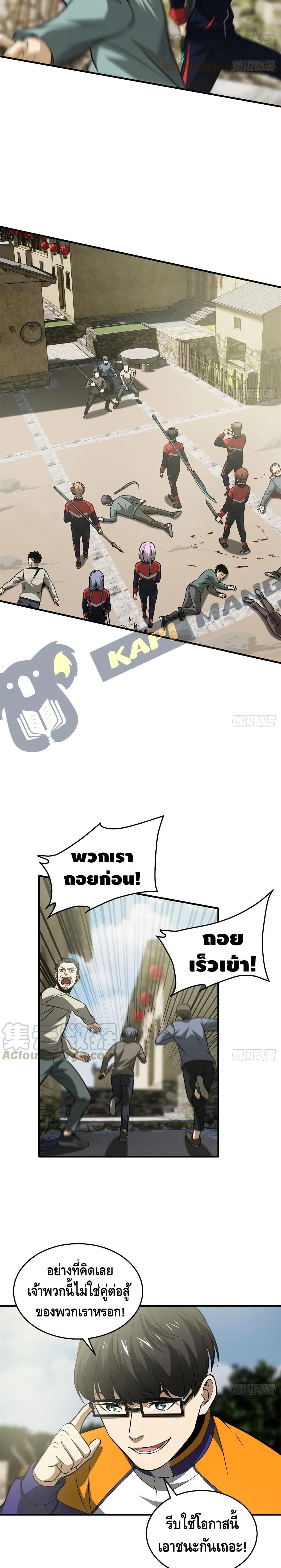 Global Martial Arts ระบบจอมยุทธสุดโกงแห่งโลกคู่ขนาน page 6