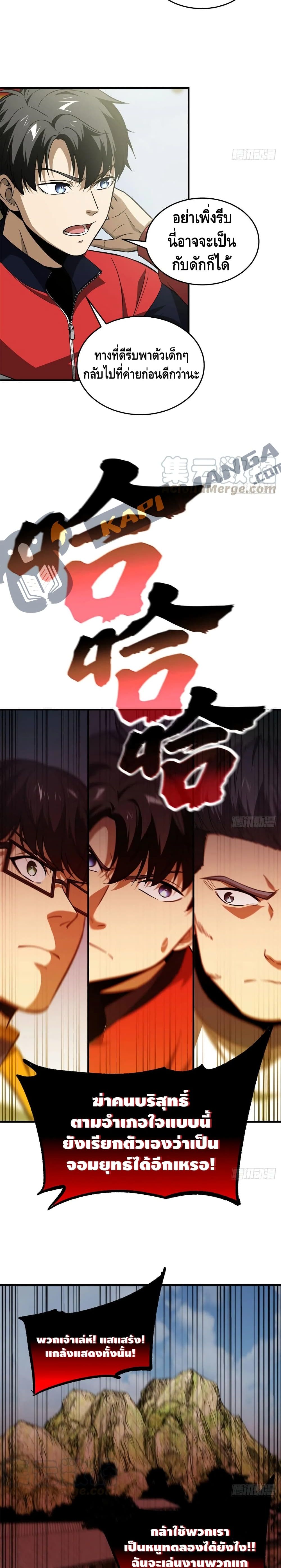 Global Martial Arts ระบบจอมยุทธสุดโกงแห่งโลกคู่ขนาน page 7