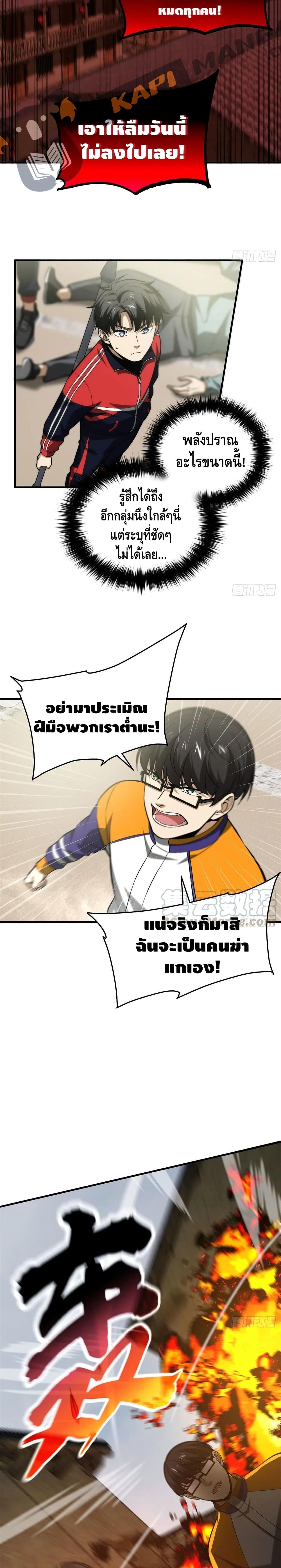 Global Martial Arts ระบบจอมยุทธสุดโกงแห่งโลกคู่ขนาน page 8