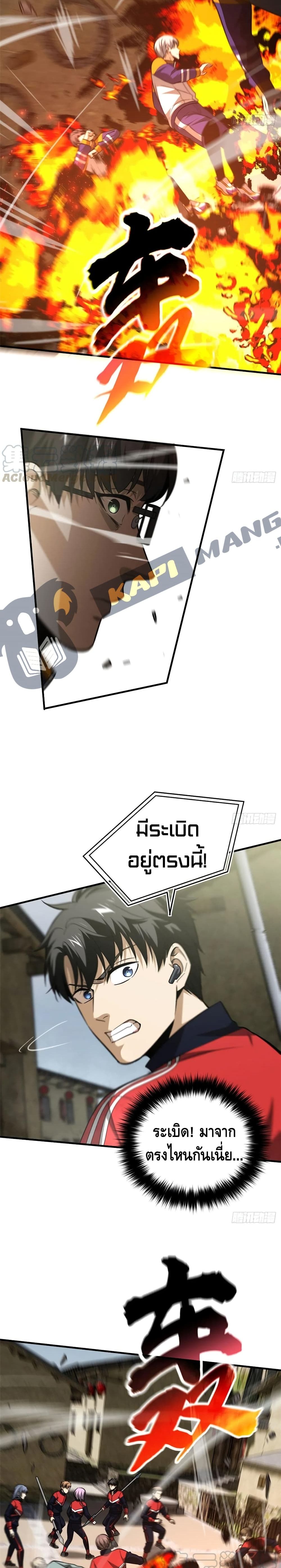 Global Martial Arts ระบบจอมยุทธสุดโกงแห่งโลกคู่ขนาน page 9