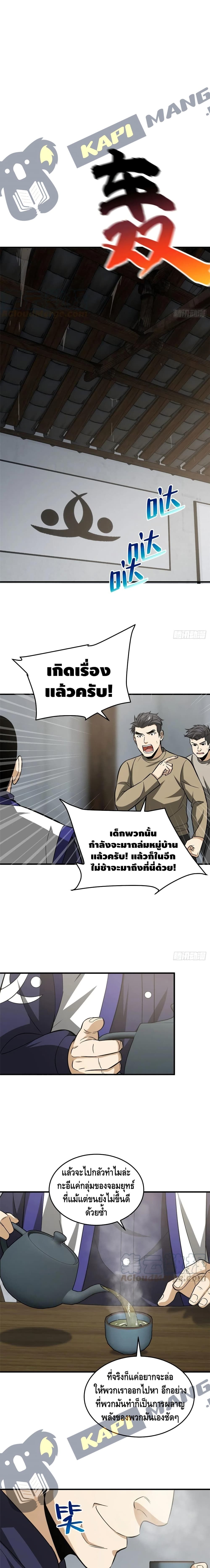 Global Martial Arts ระบบจอมยุทธสุดโกงแห่งโลกคู่ขนาน page 2