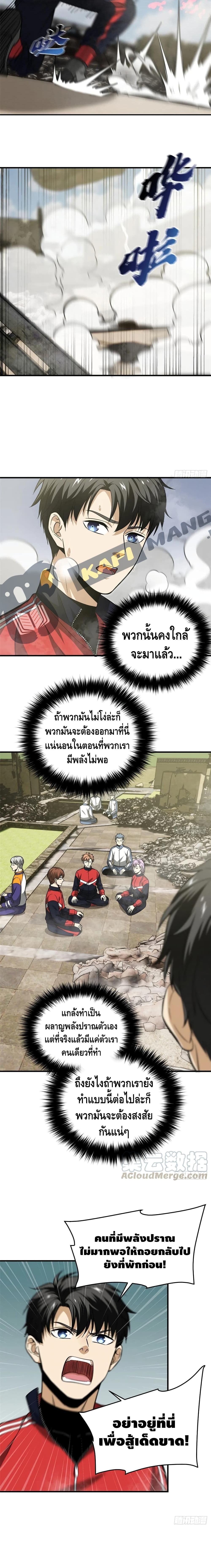 Global Martial Arts ระบบจอมยุทธสุดโกงแห่งโลกคู่ขนาน page 4