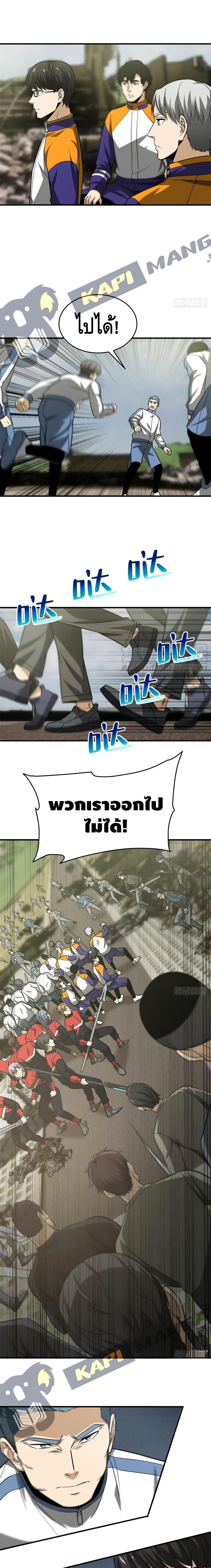 Global Martial Arts ระบบจอมยุทธสุดโกงแห่งโลกคู่ขนาน page 5