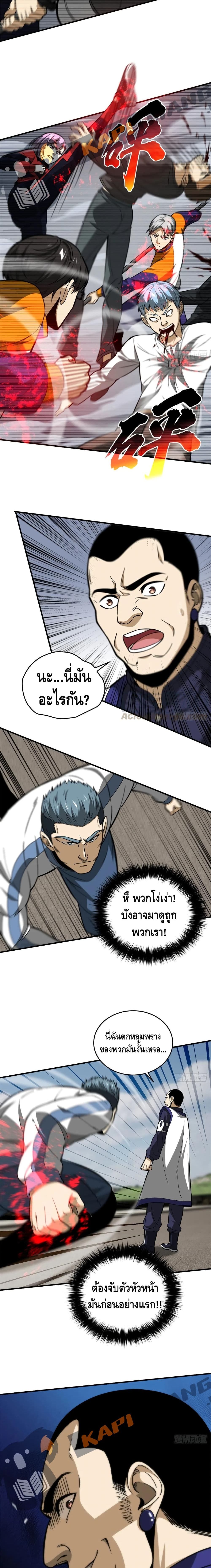 Global Martial Arts ระบบจอมยุทธสุดโกงแห่งโลกคู่ขนาน page 7