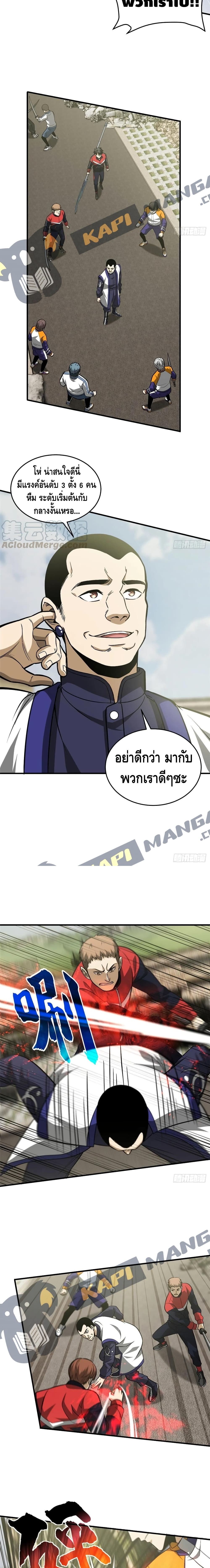 Global Martial Arts ระบบจอมยุทธสุดโกงแห่งโลกคู่ขนาน page 9