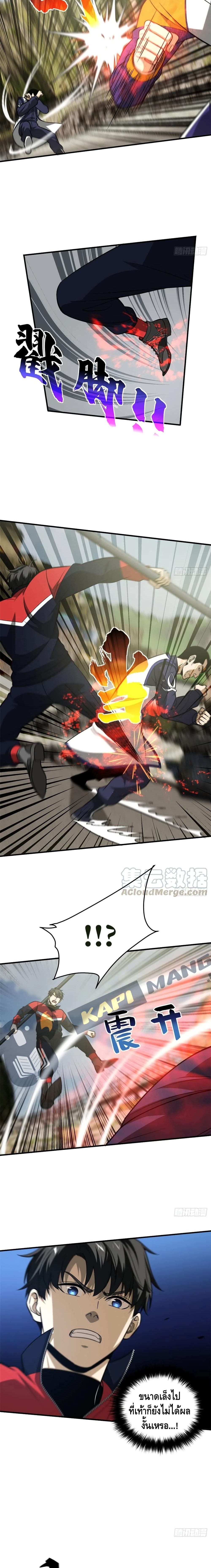 Global Martial Arts ระบบจอมยุทธสุดโกงแห่งโลกคู่ขนาน page 10