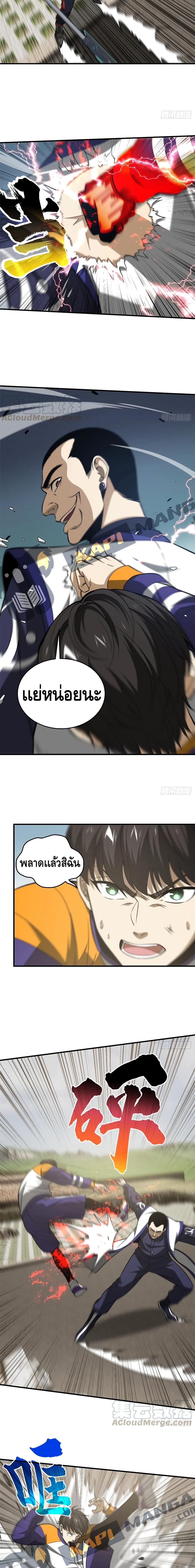 Global Martial Arts ระบบจอมยุทธสุดโกงแห่งโลกคู่ขนาน page 3