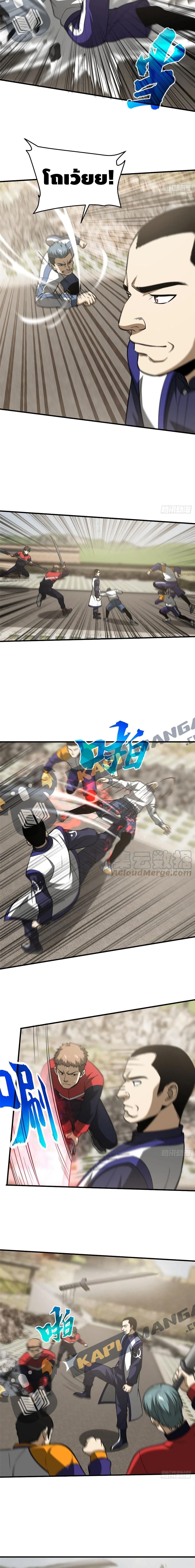 Global Martial Arts ระบบจอมยุทธสุดโกงแห่งโลกคู่ขนาน page 4