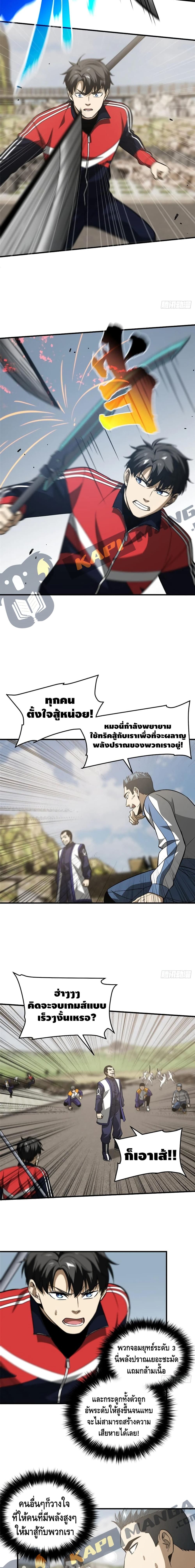 Global Martial Arts ระบบจอมยุทธสุดโกงแห่งโลกคู่ขนาน page 6