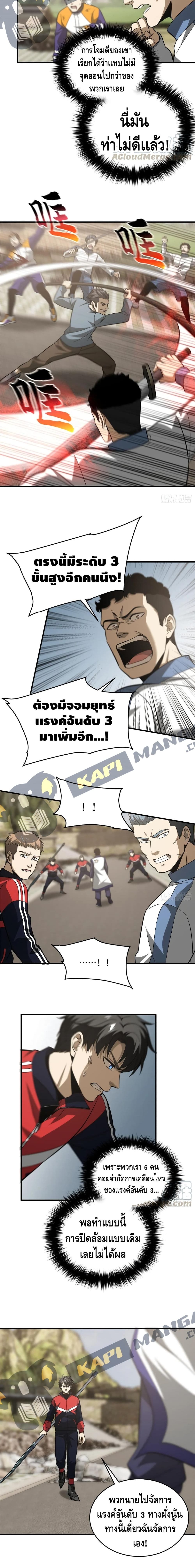 Global Martial Arts ระบบจอมยุทธสุดโกงแห่งโลกคู่ขนาน page 7