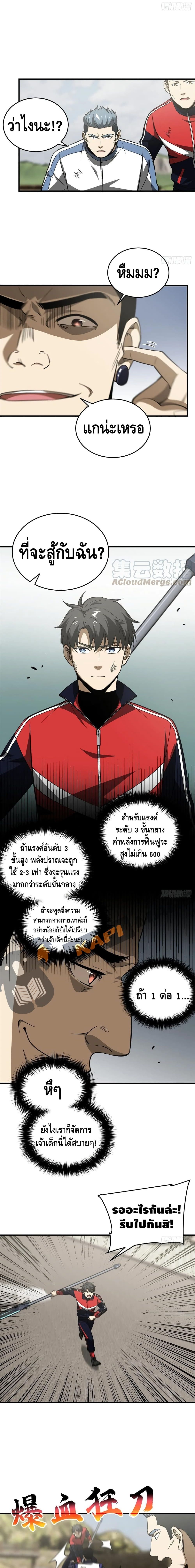 Global Martial Arts ระบบจอมยุทธสุดโกงแห่งโลกคู่ขนาน page 8