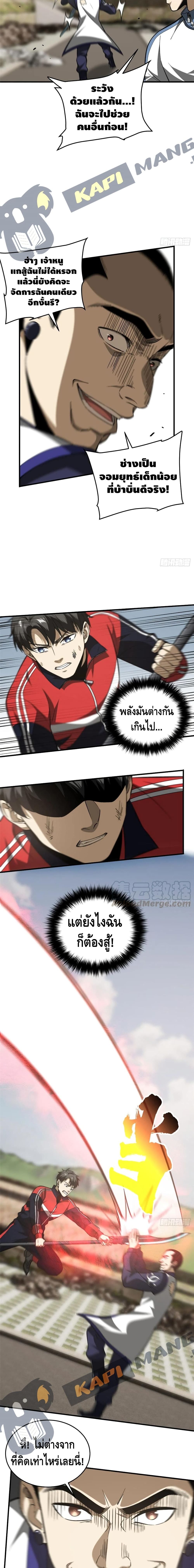 Global Martial Arts ระบบจอมยุทธสุดโกงแห่งโลกคู่ขนาน page 9