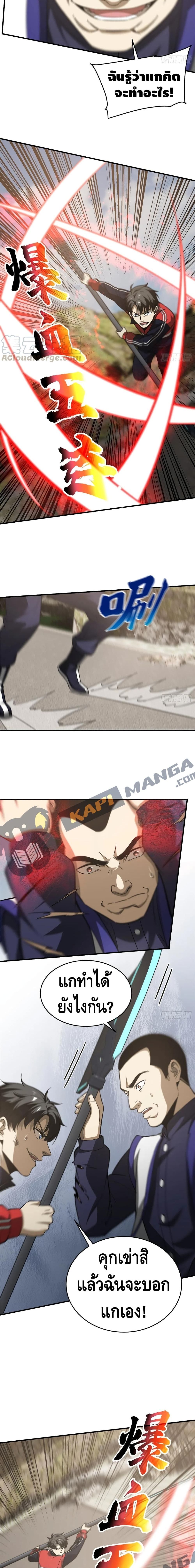 Global Martial Arts ระบบจอมยุทธสุดโกงแห่งโลกคู่ขนาน page 10