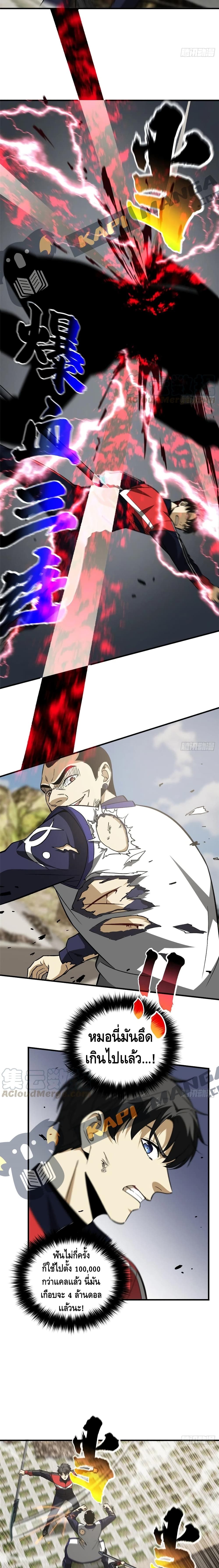 Global Martial Arts ระบบจอมยุทธสุดโกงแห่งโลกคู่ขนาน page 4