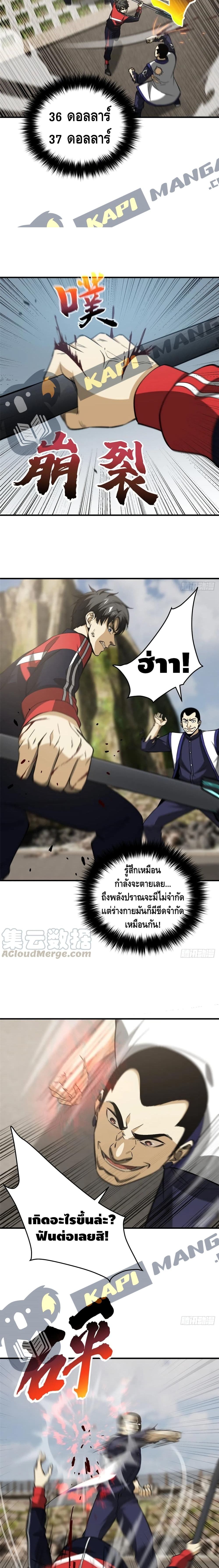 Global Martial Arts ระบบจอมยุทธสุดโกงแห่งโลกคู่ขนาน page 5