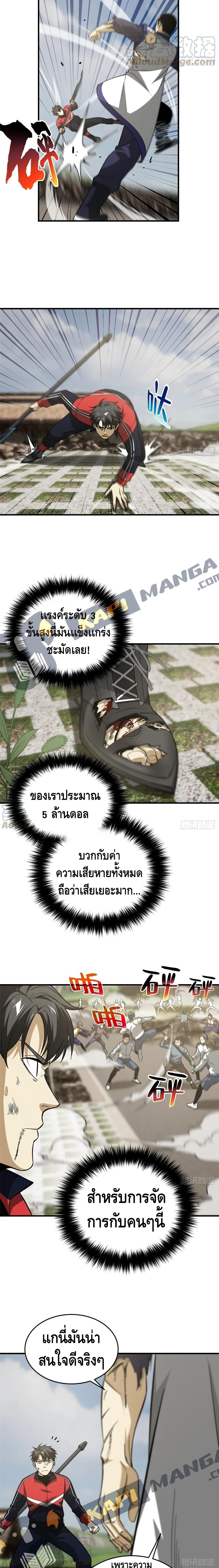 Global Martial Arts ระบบจอมยุทธสุดโกงแห่งโลกคู่ขนาน page 7