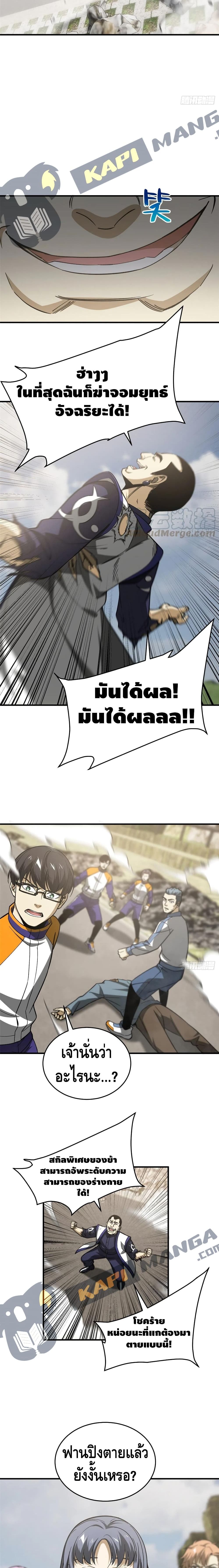 Global Martial Arts ระบบจอมยุทธสุดโกงแห่งโลกคู่ขนาน page 10