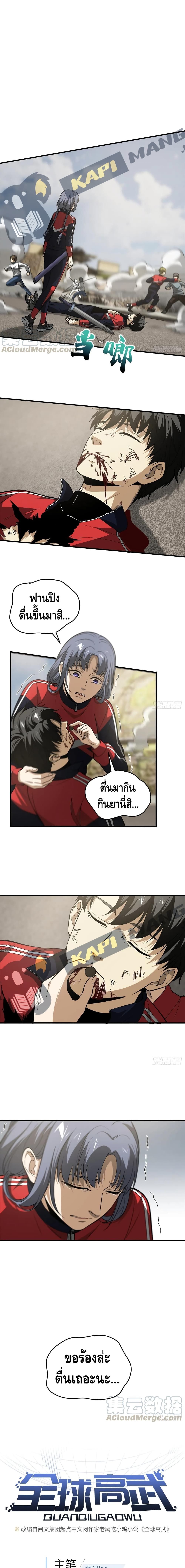 Global Martial Arts ระบบจอมยุทธสุดโกงแห่งโลกคู่ขนาน page 2