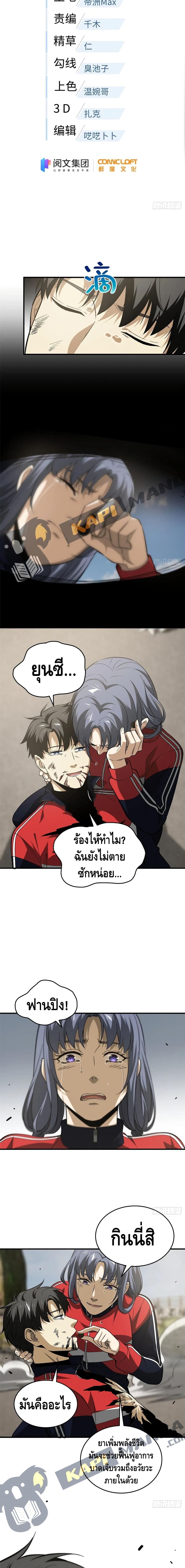 Global Martial Arts ระบบจอมยุทธสุดโกงแห่งโลกคู่ขนาน page 3