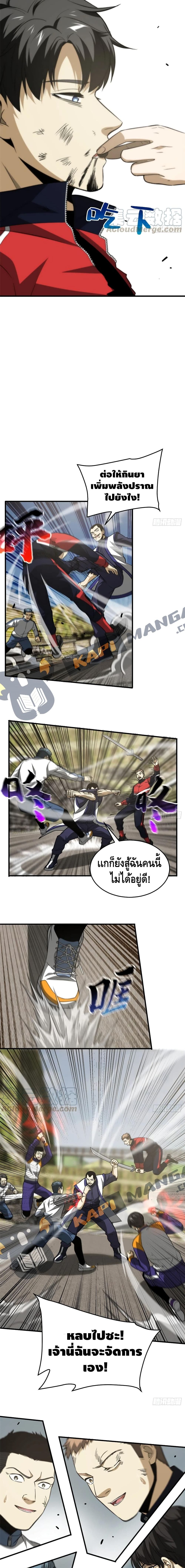 Global Martial Arts ระบบจอมยุทธสุดโกงแห่งโลกคู่ขนาน page 4