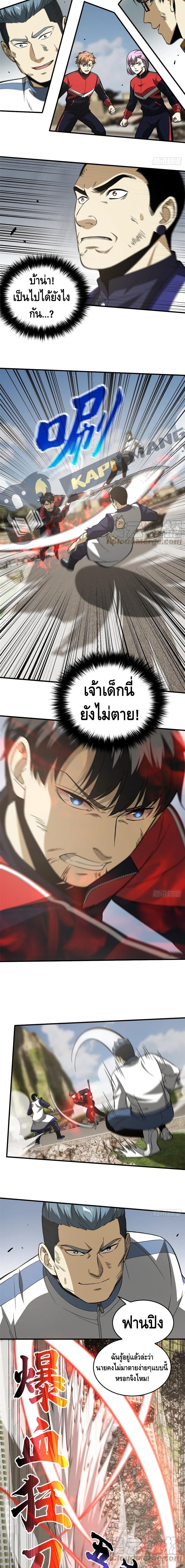 Global Martial Arts ระบบจอมยุทธสุดโกงแห่งโลกคู่ขนาน page 5